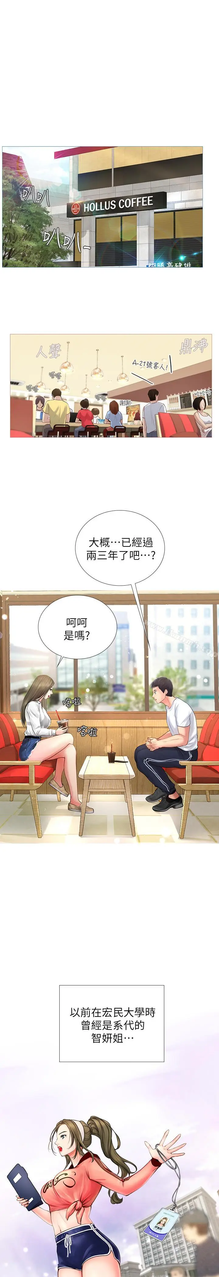 漫画《享乐补习街》第2话第24张图