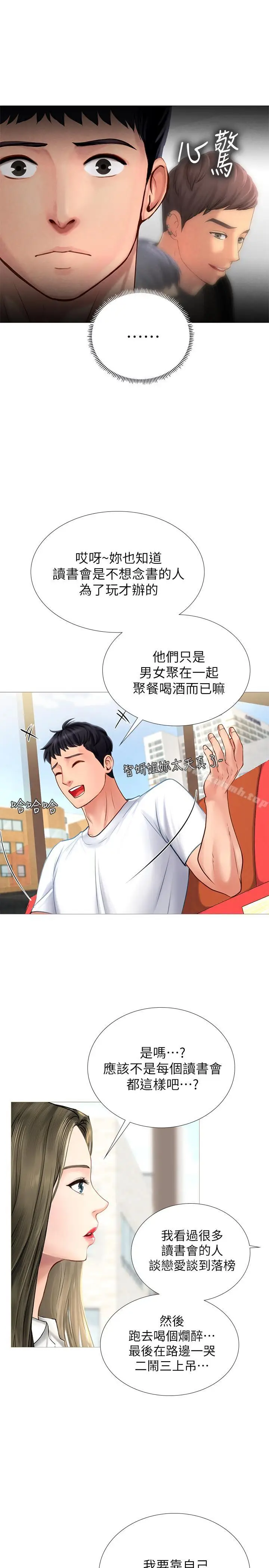 漫画《享乐补习街》第2话第31张图