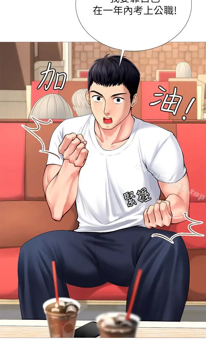 漫画《享乐补习街》第2话第32张图