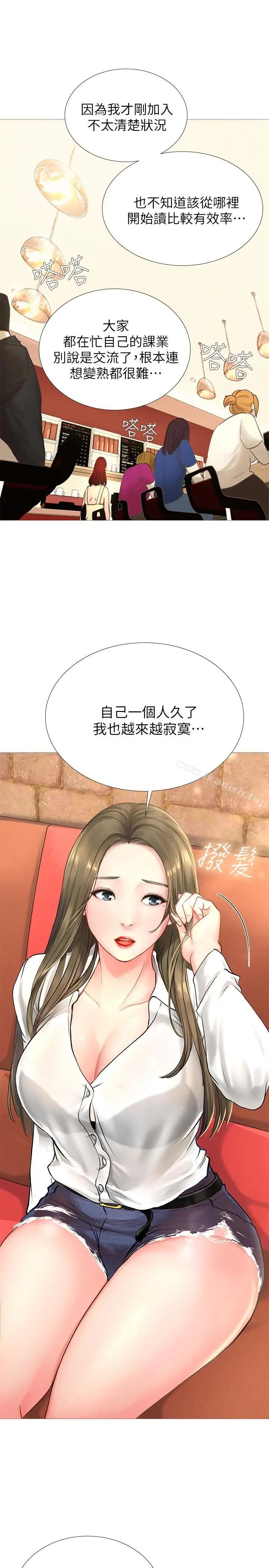 漫画《享乐补习街》第2话第35张图