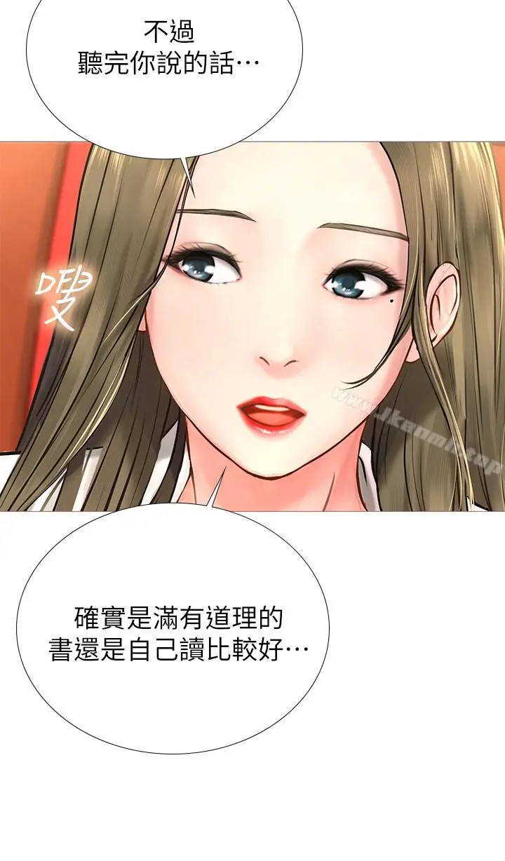 漫画《享乐补习街》第2话第36张图