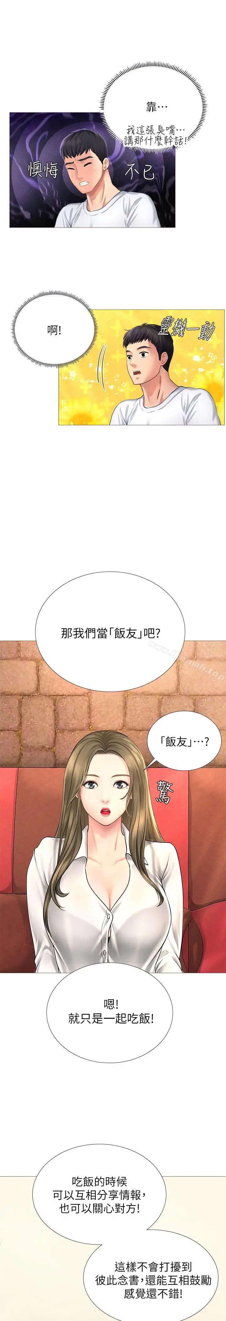 漫画《享乐补习街》第2话第37张图
