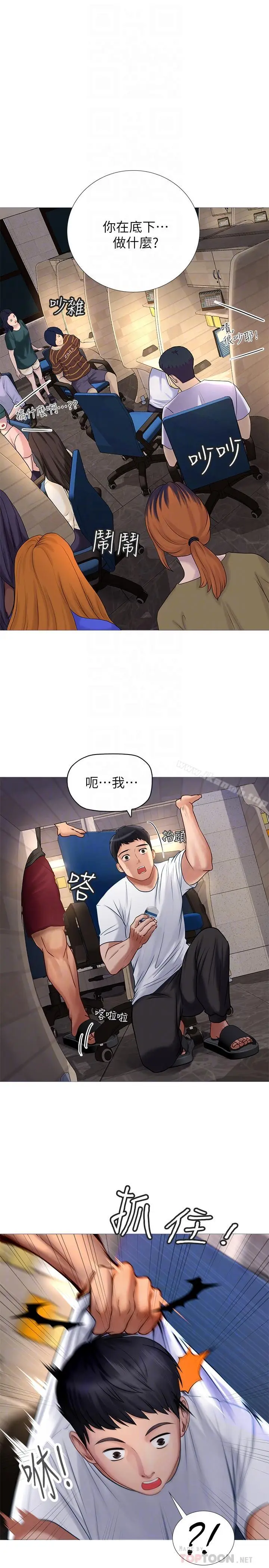 漫画《享乐补习街》第2话第4张图