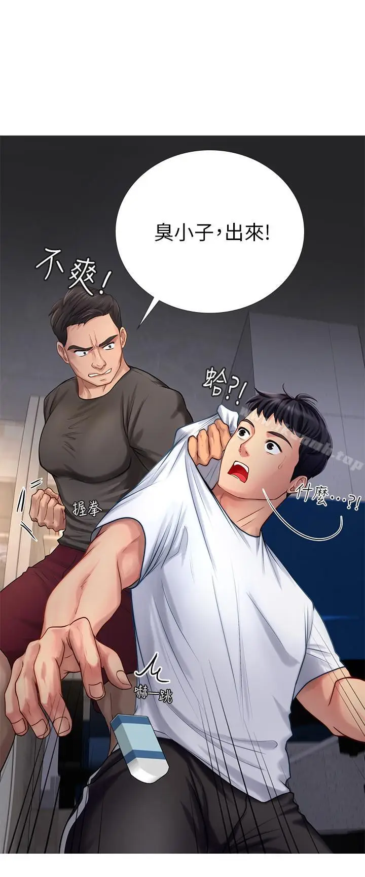 漫画《享乐补习街》第2话第5张图