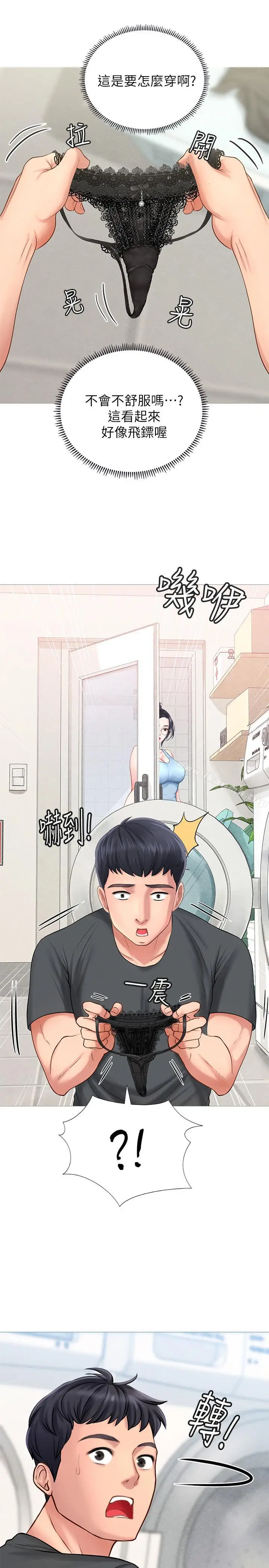 漫画《享乐补习街》第2话第57张图