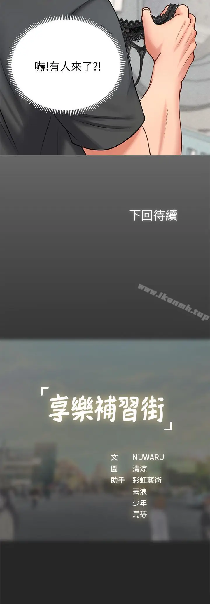 漫画《享乐补习街》第2话第58张图