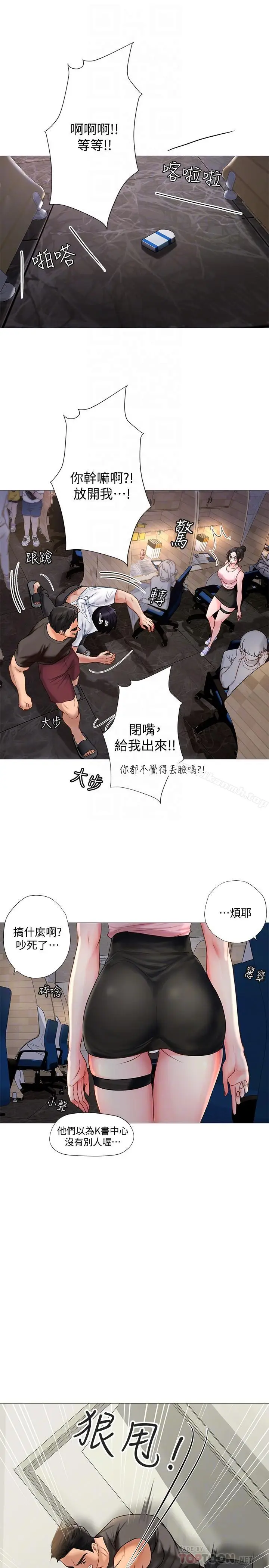 漫画《享乐补习街》第2话第6张图