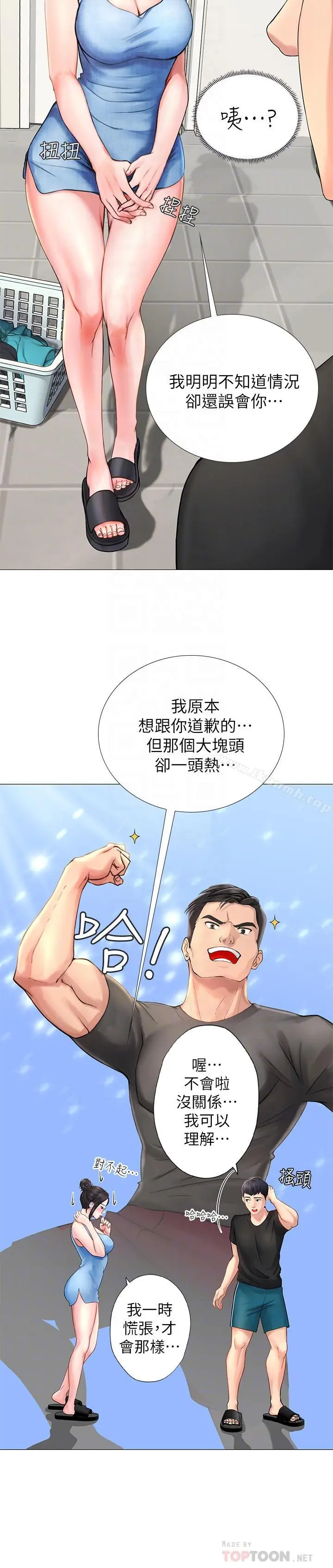 漫画《享乐补习街》第3话第10张图