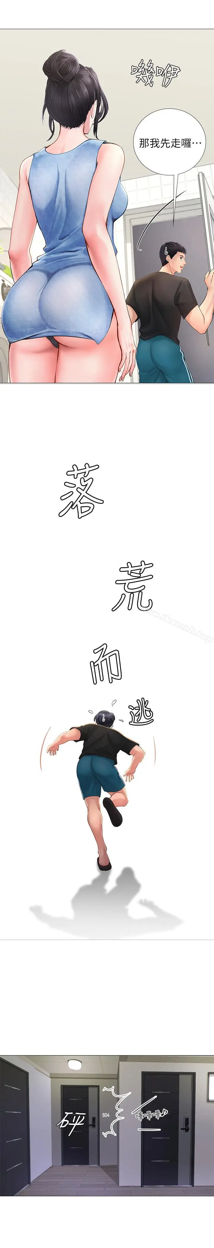 漫画《享乐补习街》第3话第11张图