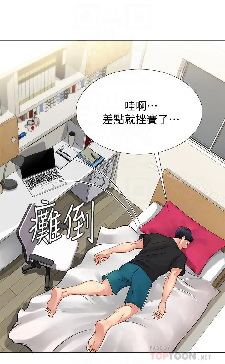漫画《享乐补习街》第3话第12张图