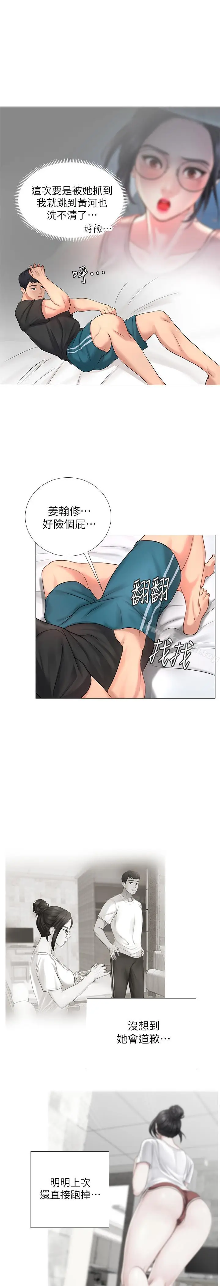 漫画《享乐补习街》第3话第13张图