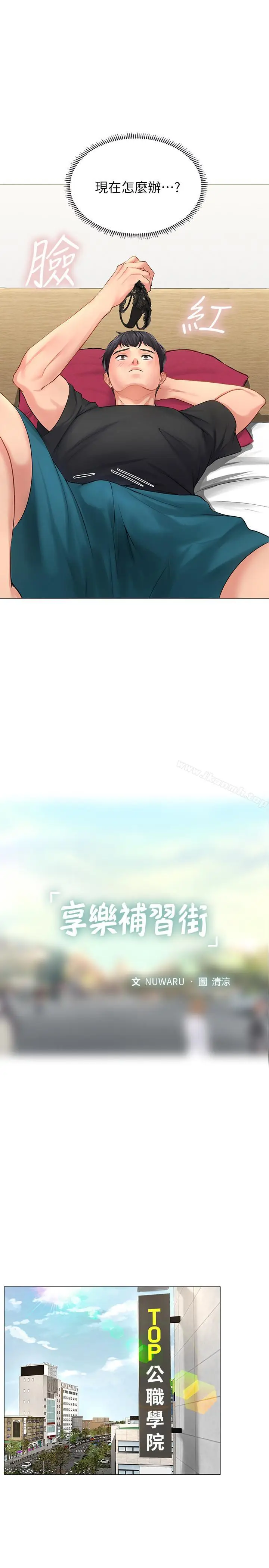 漫画《享乐补习街》第3话第15张图
