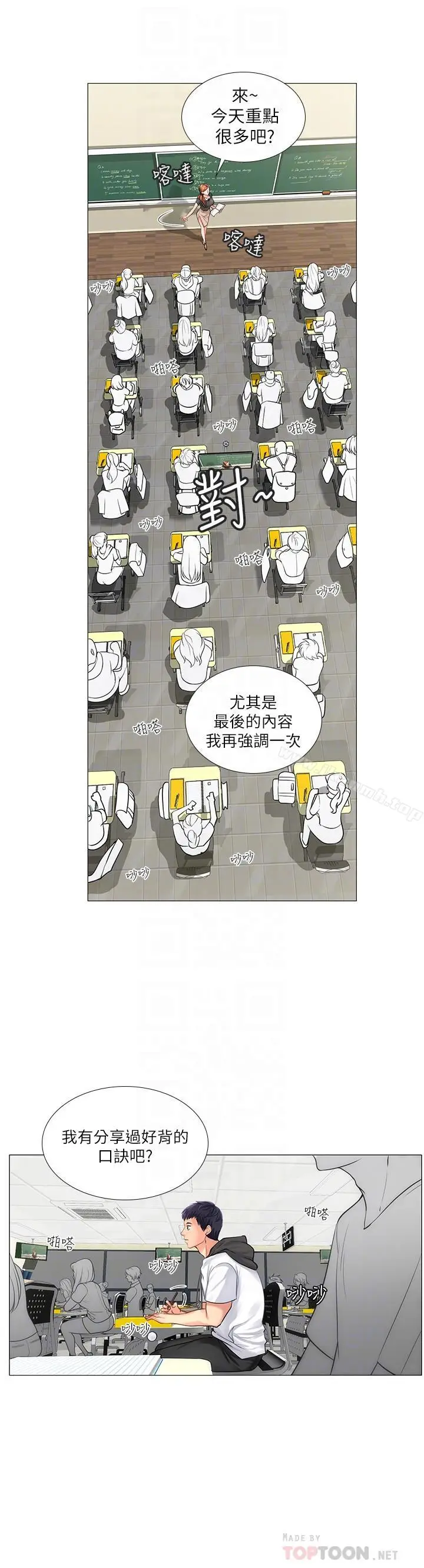 漫画《享乐补习街》第3话第16张图