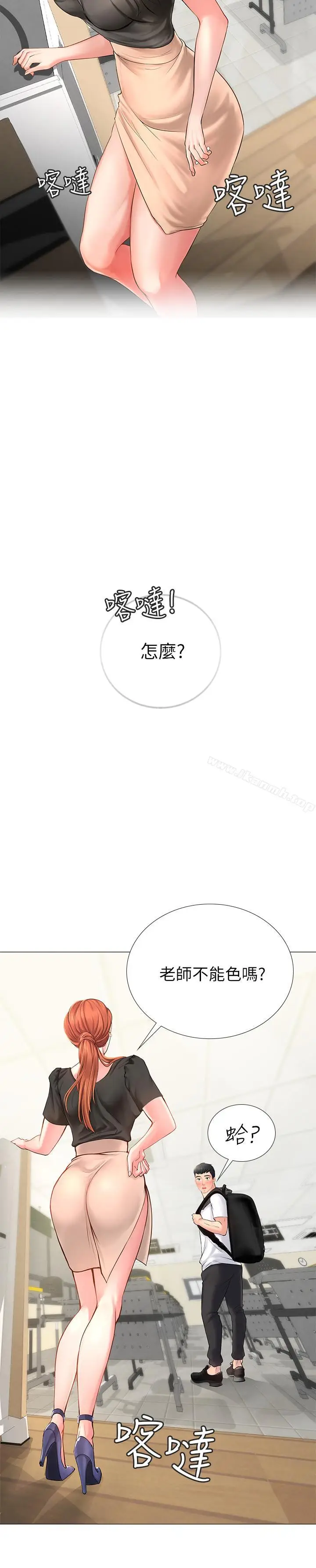 漫画《享乐补习街》第3话第20张图
