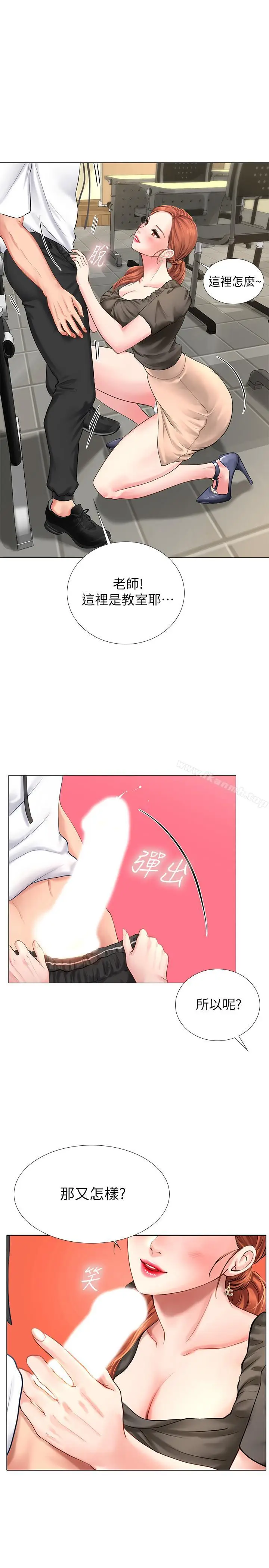 漫画《享乐补习街》第3话第23张图