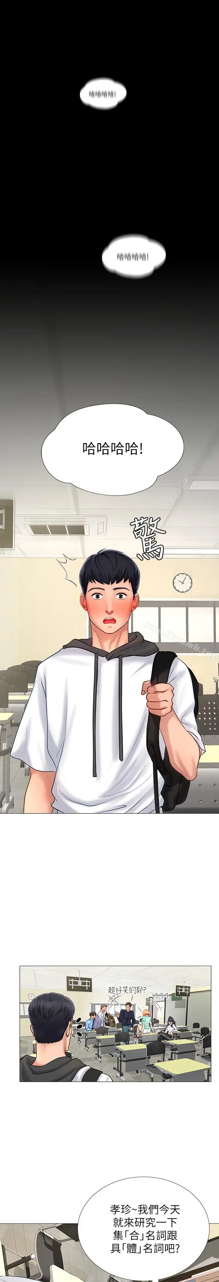 漫画《享乐补习街》第3话第31张图