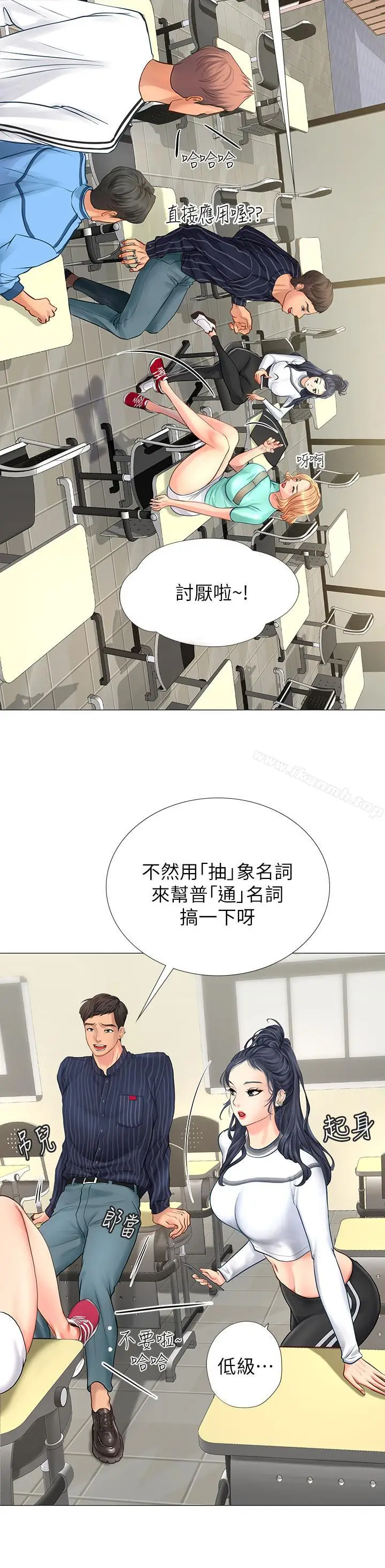 漫画《享乐补习街》第3话第32张图