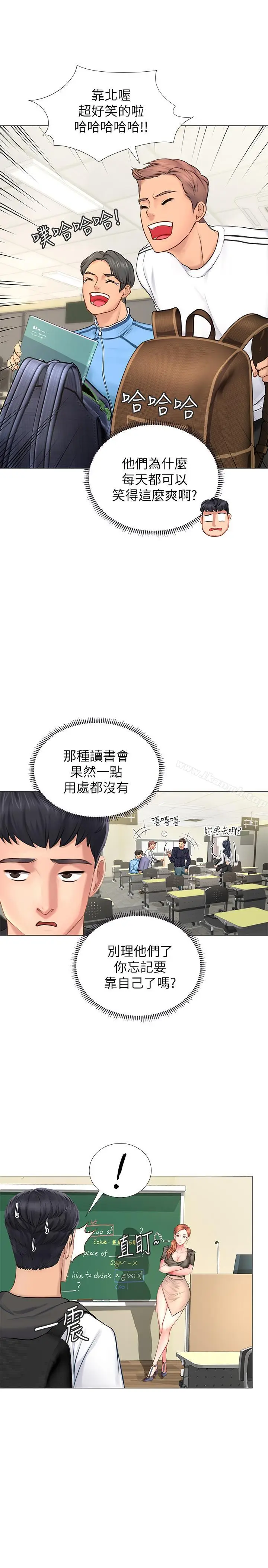 漫画《享乐补习街》第3话第33张图