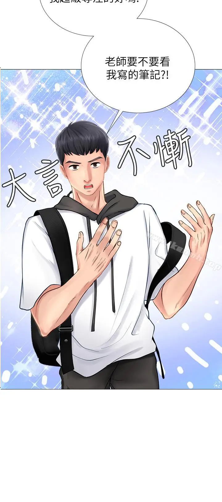 漫画《享乐补习街》第3话第36张图
