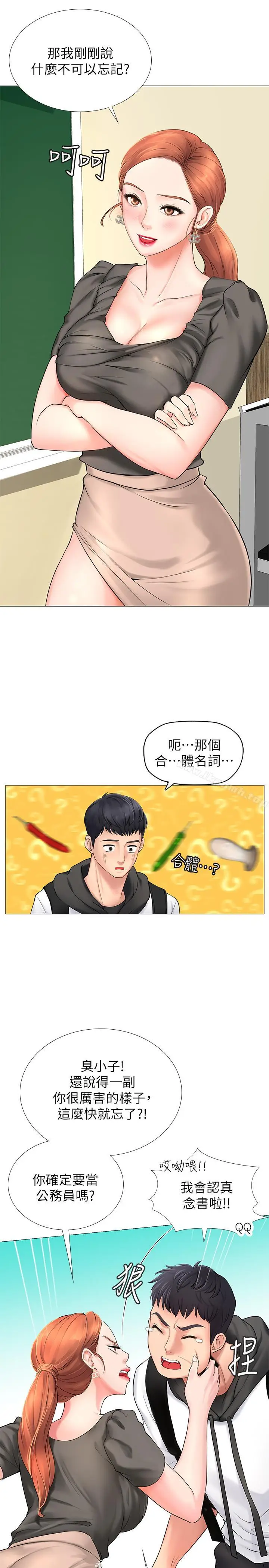 漫画《享乐补习街》第3话第37张图