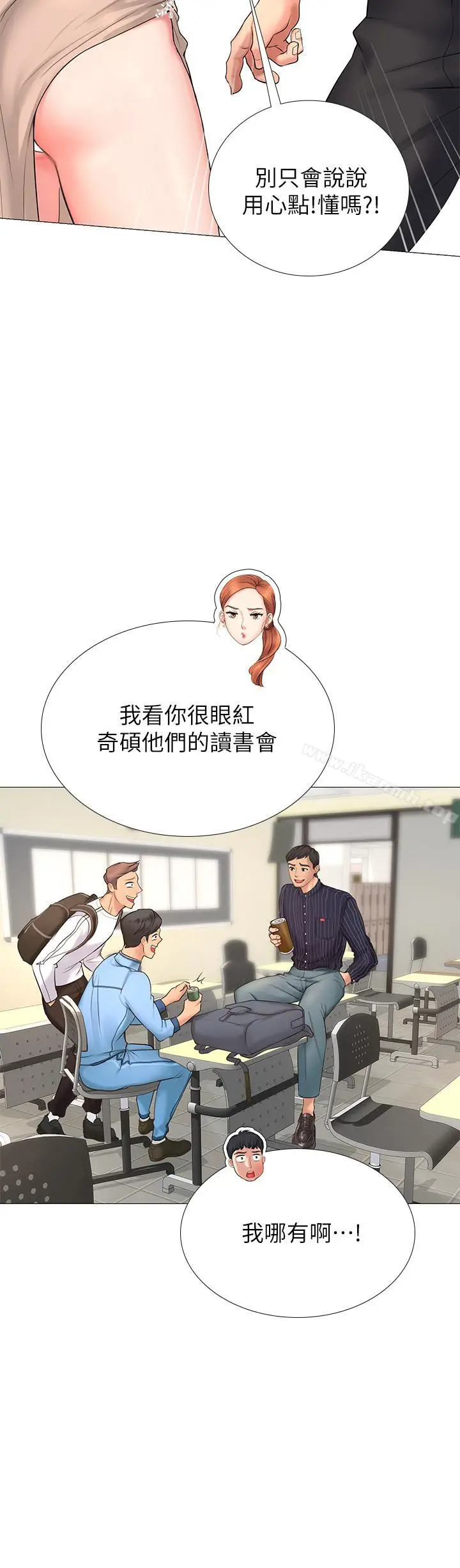 漫画《享乐补习街》第3话第38张图