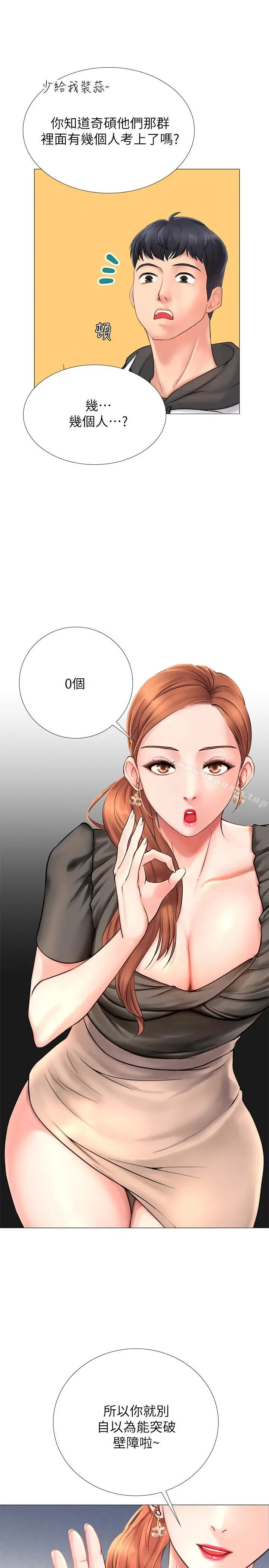 漫画《享乐补习街》第3话第39张图