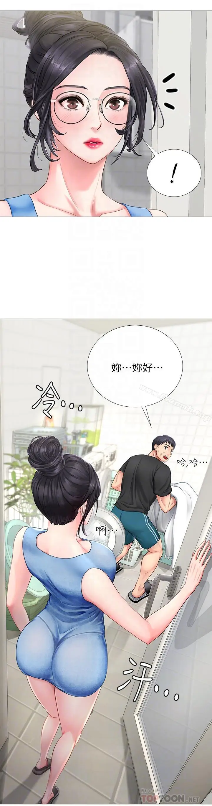 漫画《享乐补习街》第3话第4张图
