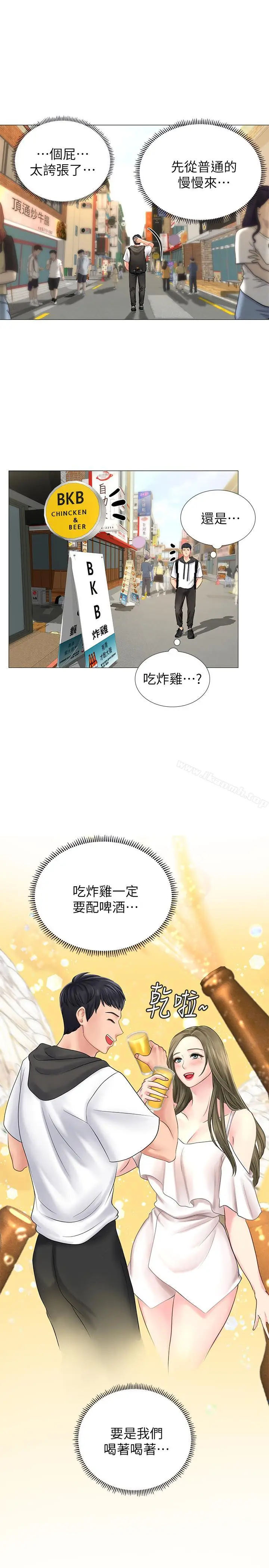 漫画《享乐补习街》第3话第45张图