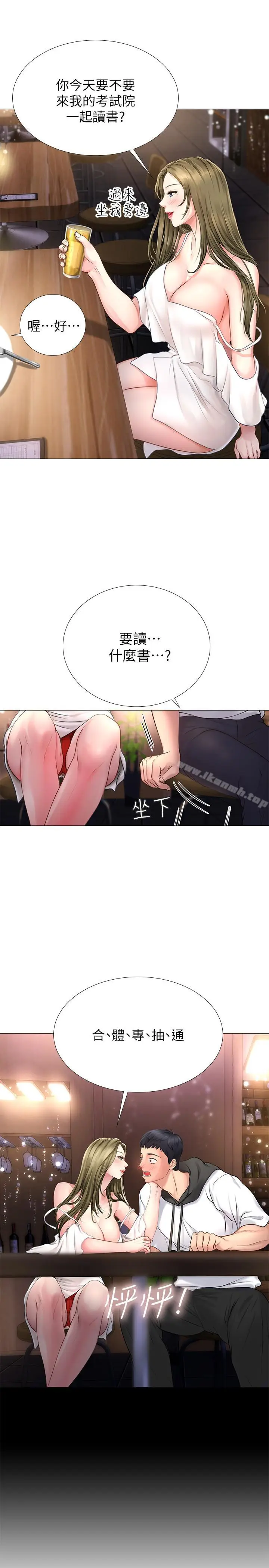 漫画《享乐补习街》第3话第47张图
