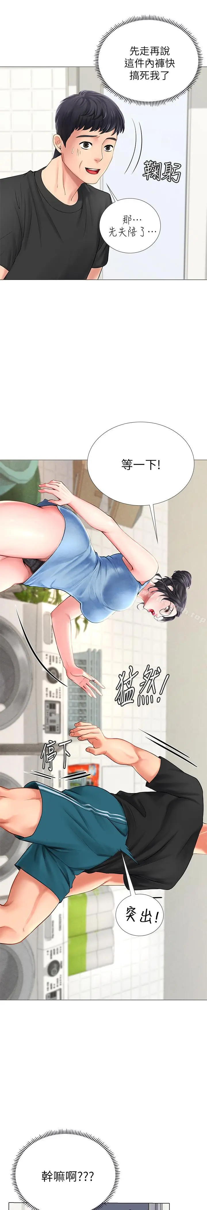 漫画《享乐补习街》第3话第7张图