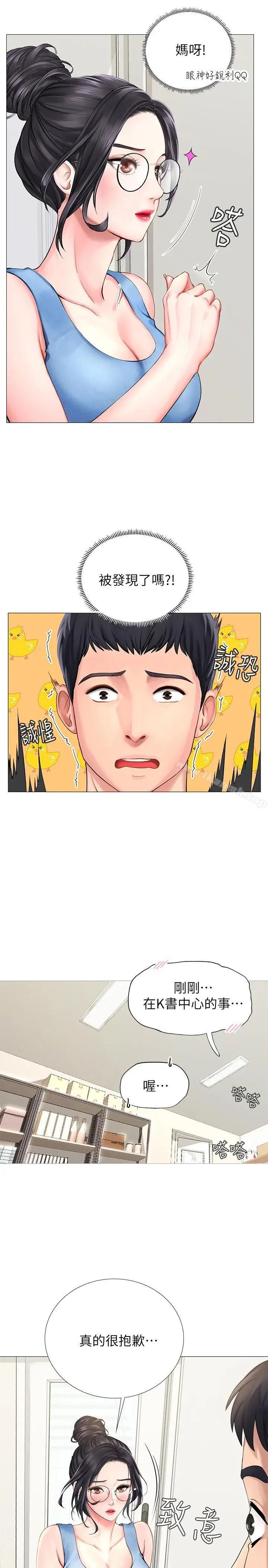 漫画《享乐补习街》第3话第9张图