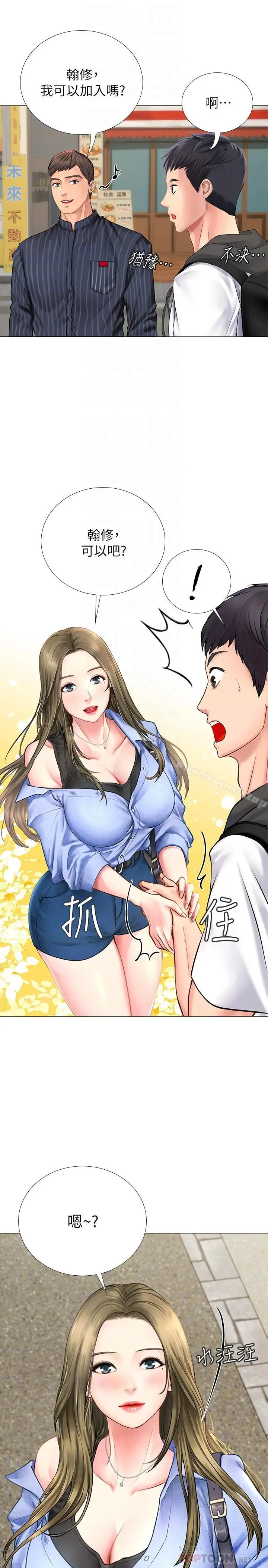 漫画《享乐补习街》第4话第10张图