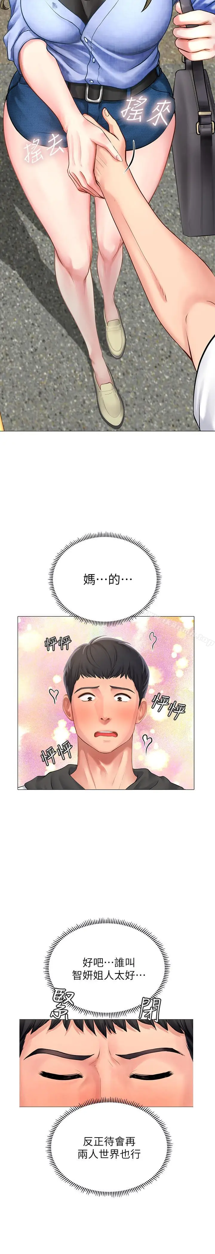 漫画《享乐补习街》第4话第11张图