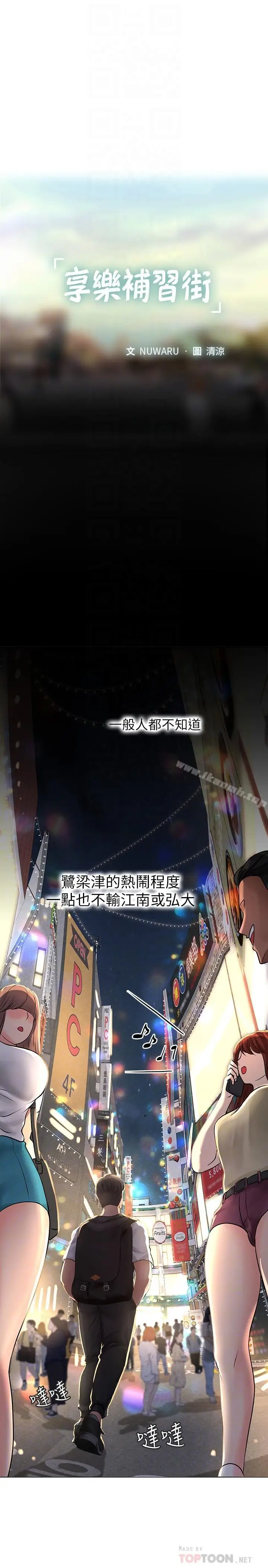 漫画《享乐补习街》第4话第14张图