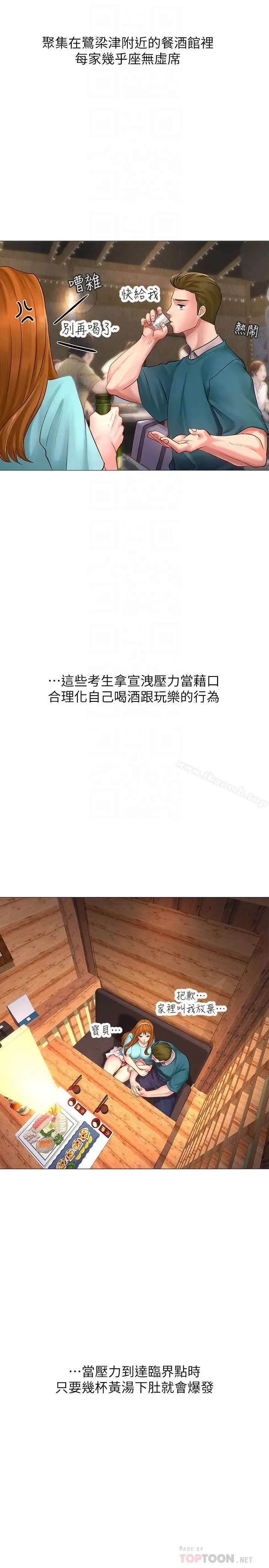 漫画《享乐补习街》第4话第16张图