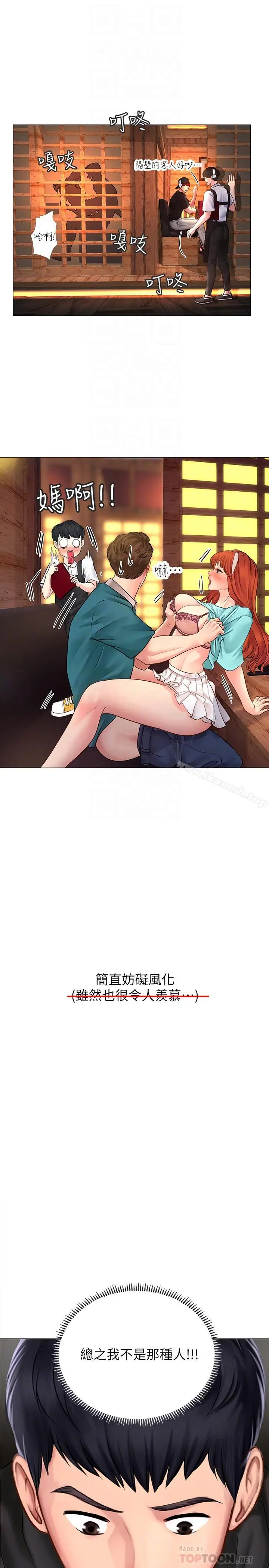 漫画《享乐补习街》第4话第18张图