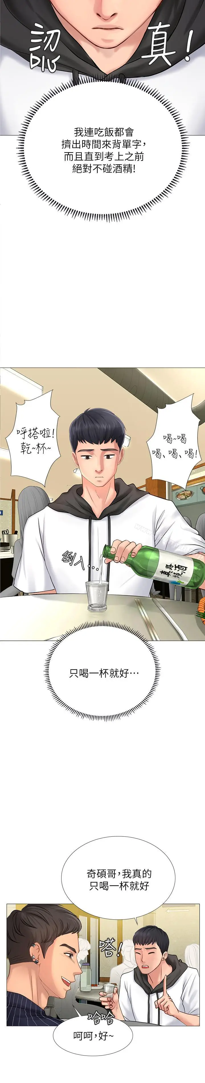 漫画《享乐补习街》第4话第19张图