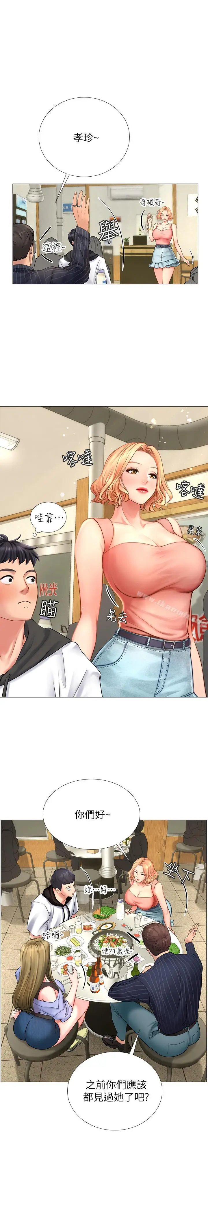 漫画《享乐补习街》第4话第22张图