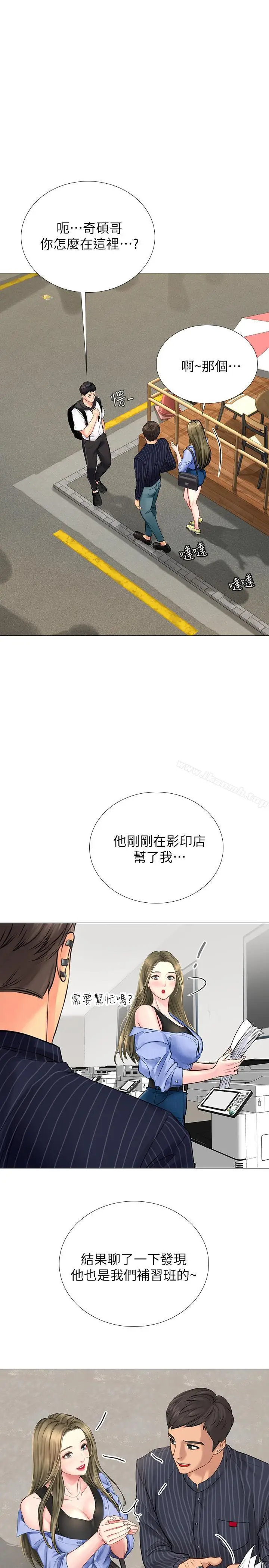 漫画《享乐补习街》第4话第3张图