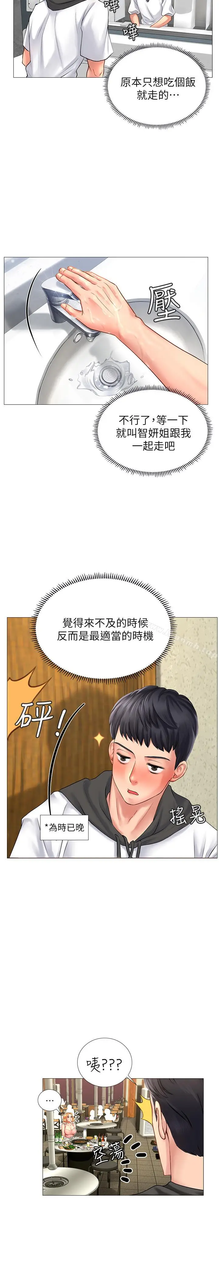 漫画《享乐补习街》第4话第33张图