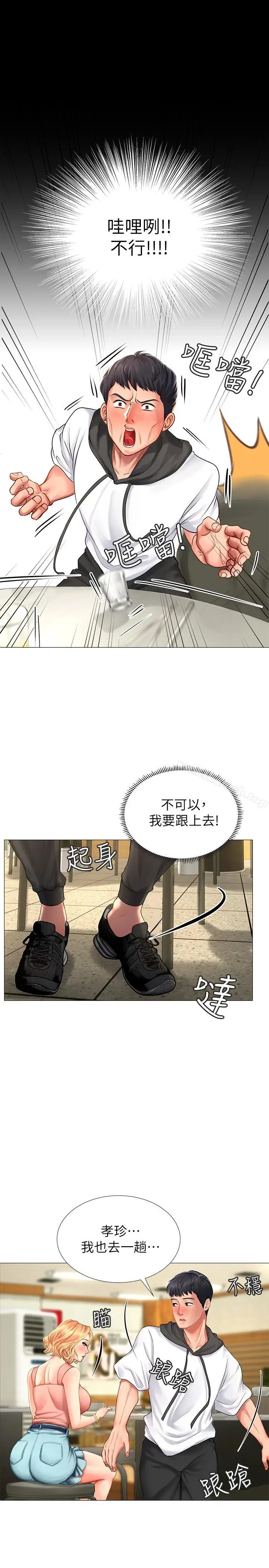 漫画《享乐补习街》第4话第39张图