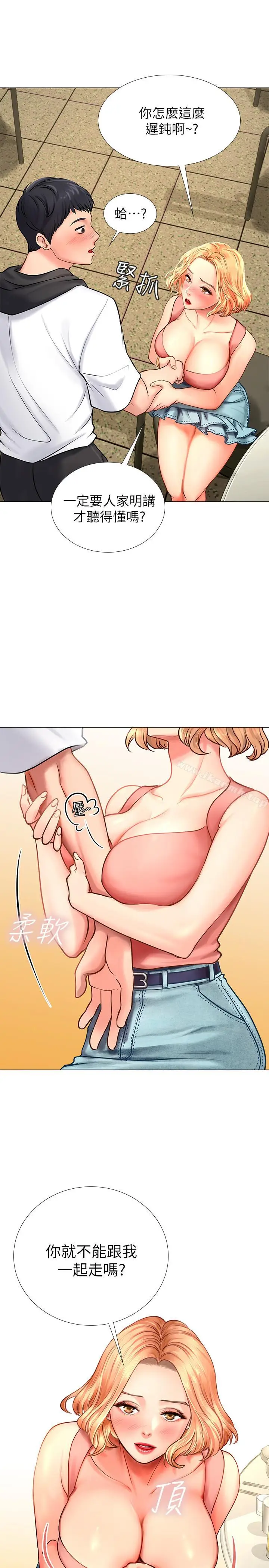 漫画《享乐补习街》第4话第41张图