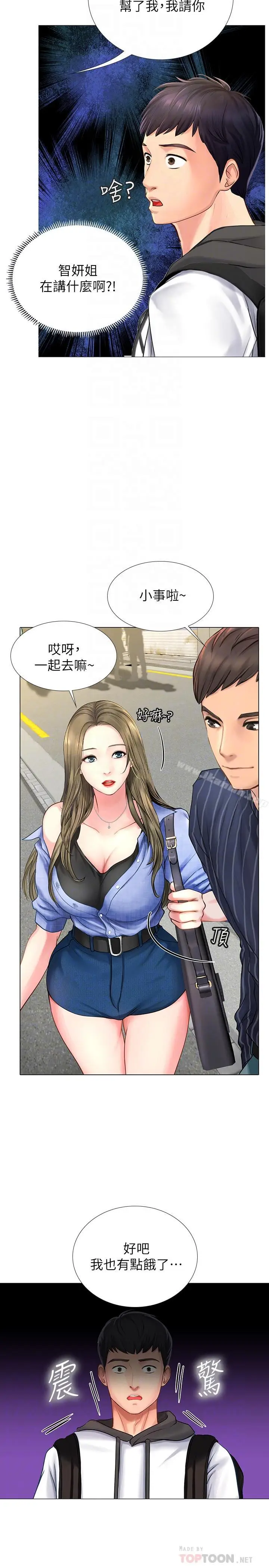 漫画《享乐补习街》第4话第8张图