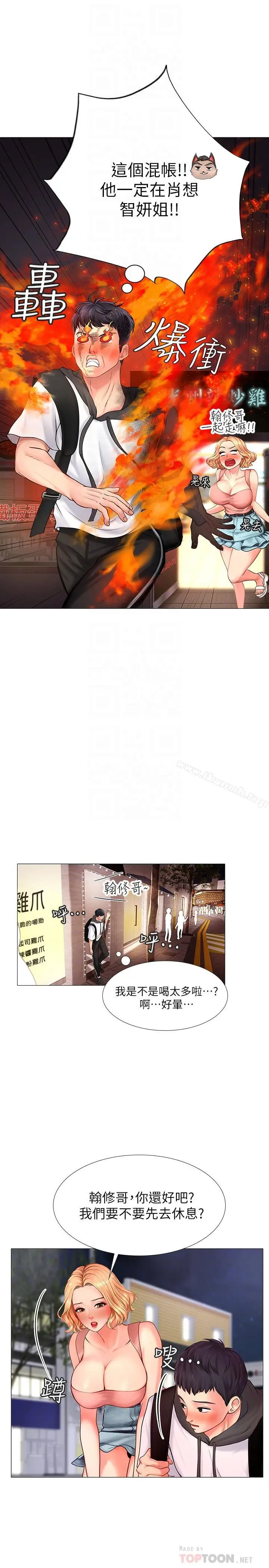 漫画《享乐补习街》第5话第10张图