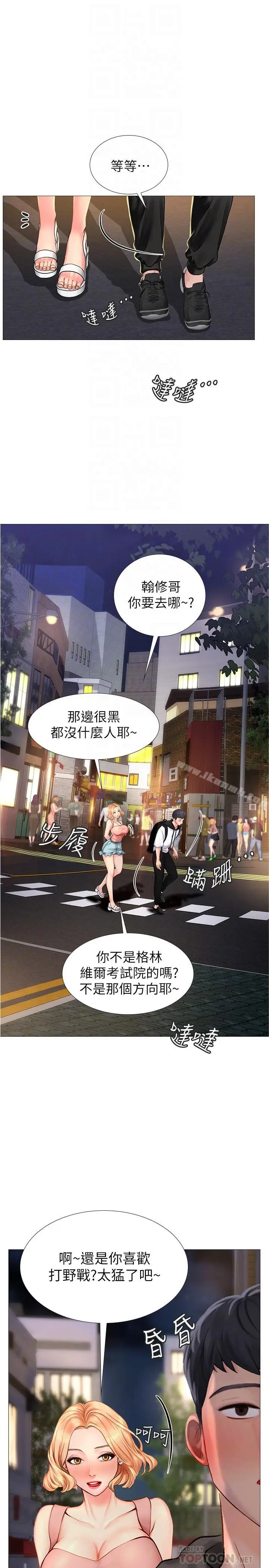 漫画《享乐补习街》第5话第12张图
