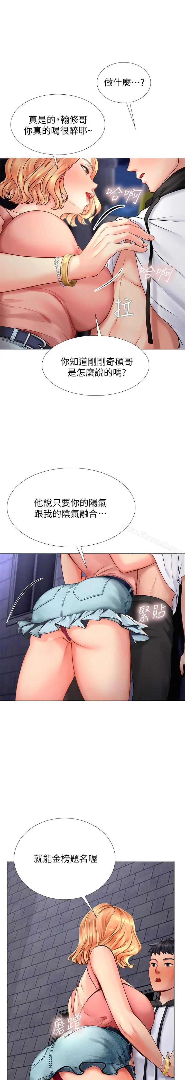 漫画《享乐补习街》第5话第15张图