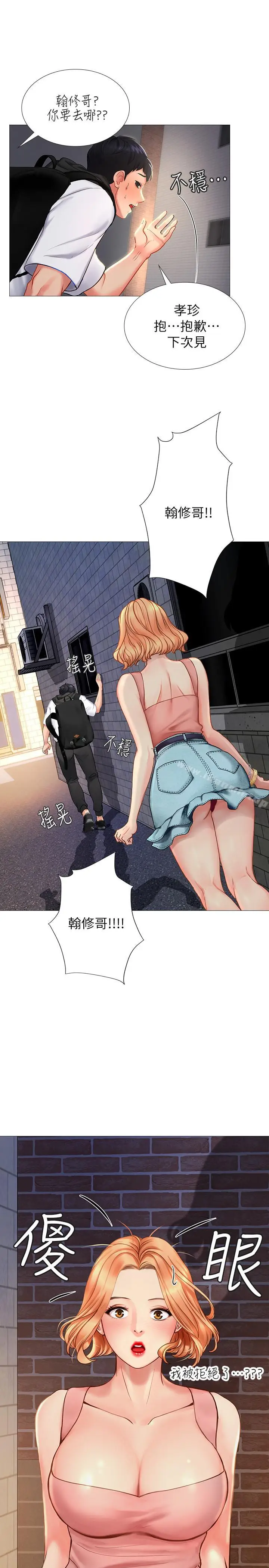 漫画《享乐补习街》第5话第22张图