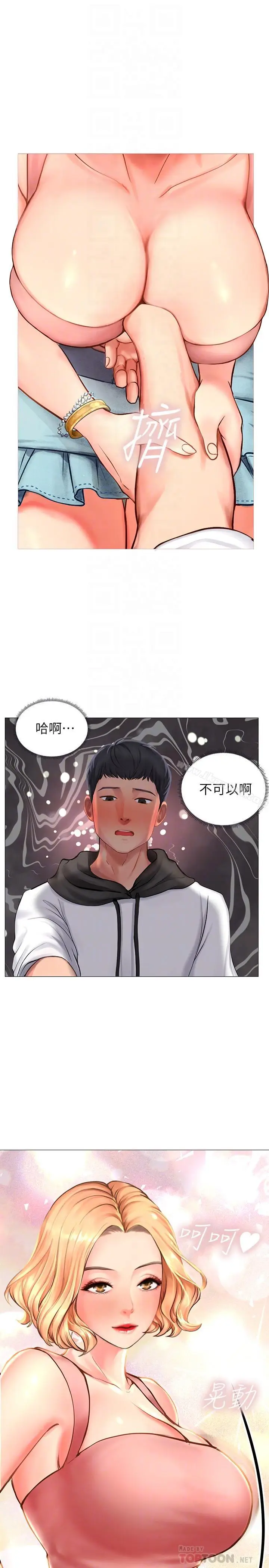 漫画《享乐补习街》第5话第4张图