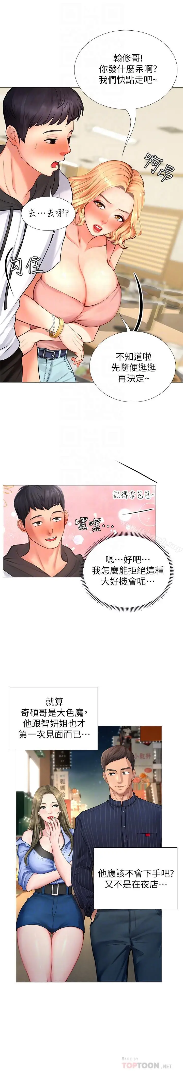 漫画《享乐补习街》第5话第6张图