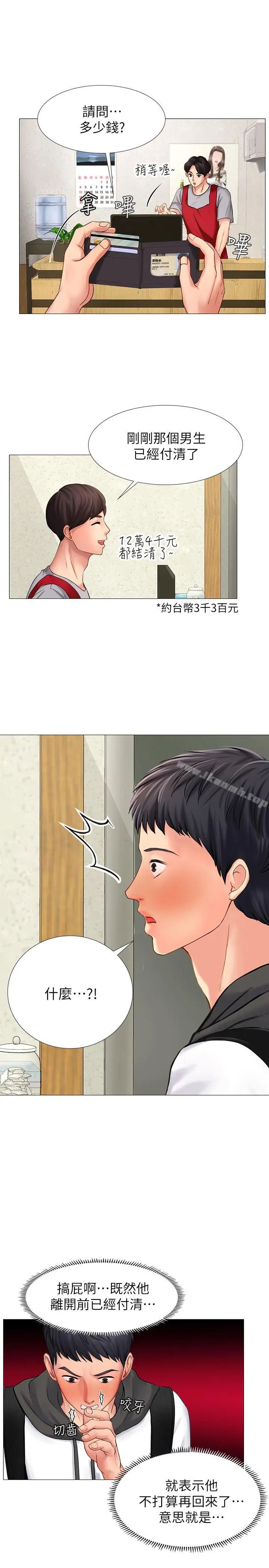 漫画《享乐补习街》第5话第9张图